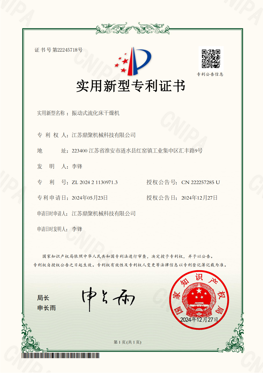 振动流化床干燥机.png